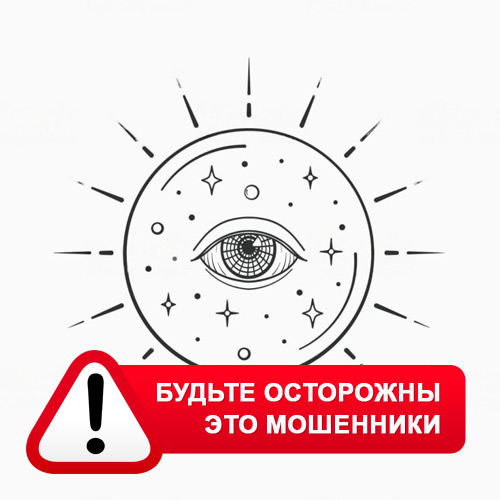 Союз Магов России в Большой Вишере – это мошенники